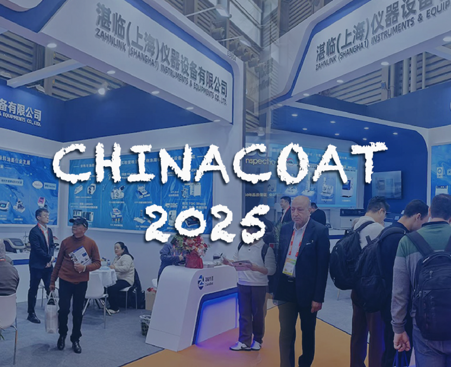CHINACOAT 2025 圆满收官：感谢每一位把“相见”变成“行动”的你 - 湛临仪器 Zahnlink